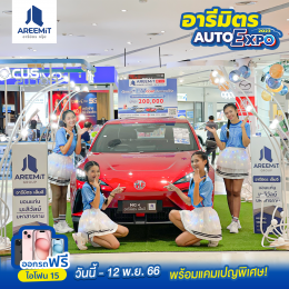 มหกรรมรถยนต์ อารีมิตร Auto Expo 2023 เสริมไทยคอมเพล็กซ์ 