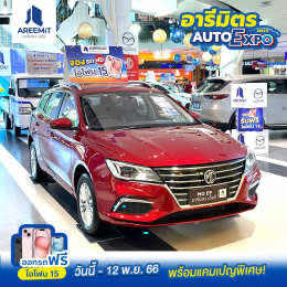 มหกรรมรถยนต์ อารีมิตร Auto Expo 2023 เสริมไทยคอมเพล็กซ์ 