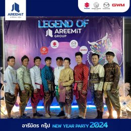 ตำนานแห่ง อารีมิตรกรุ๊ป THE LEGEND OF  AREEMIT HAPPY NEW YEAR  2024 