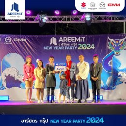 ตำนานแห่ง อารีมิตรกรุ๊ป THE LEGEND OF  AREEMIT HAPPY NEW YEAR  2024 