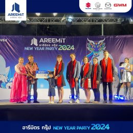 ตำนานแห่ง อารีมิตรกรุ๊ป THE LEGEND OF  AREEMIT HAPPY NEW YEAR  2024 