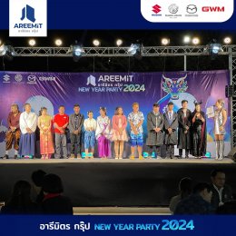 ตำนานแห่ง อารีมิตรกรุ๊ป THE LEGEND OF  AREEMIT HAPPY NEW YEAR  2024 