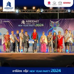 ตำนานแห่ง อารีมิตรกรุ๊ป THE LEGEND OF  AREEMIT HAPPY NEW YEAR  2024 