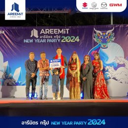 ตำนานแห่ง อารีมิตรกรุ๊ป THE LEGEND OF  AREEMIT HAPPY NEW YEAR  2024 