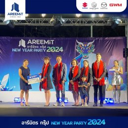 ตำนานแห่ง อารีมิตรกรุ๊ป THE LEGEND OF  AREEMIT HAPPY NEW YEAR  2024 