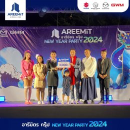 ตำนานแห่ง อารีมิตรกรุ๊ป THE LEGEND OF  AREEMIT HAPPY NEW YEAR  2024 