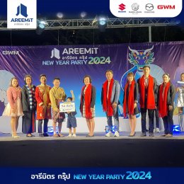 ตำนานแห่ง อารีมิตรกรุ๊ป THE LEGEND OF  AREEMIT HAPPY NEW YEAR  2024 