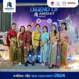 ตำนานแห่ง อารีมิตรกรุ๊ป THE LEGEND OF  AREEMIT HAPPY NEW YEAR  2024 