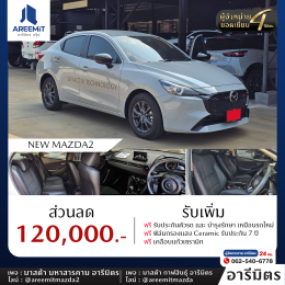 มาอีกแล้วด่วนเลย รวมรถ MAZDA ผู้บริหารไมล์น้อย ส่วนลดสูงสุด 200,000.-