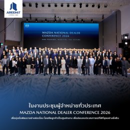 มาสด้า อารีมิตร คว้ารางวัลผู้จำหน่ายยอดเยี่ยมระดับประเทศ