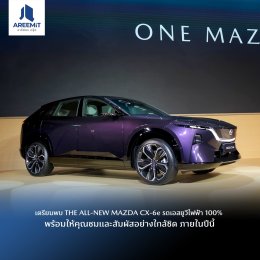 มาสด้า อารีมิตร คว้ารางวัลผู้จำหน่ายยอดเยี่ยมระดับประเทศ