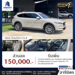 มาอีกแล้วด่วนเลย รวมรถ MAZDA ผู้บริหารไมล์น้อย ส่วนลดสูงสุด 200,000.-