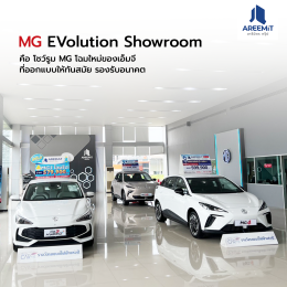 อารีมิตร กรุ๊ป เป็นเกียรติได้ต้อนรับคณะผู้บริหาร MG Thailand