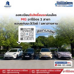 ร่วมเป็นส่วนหนึ่ง ของโมเมนต์เปิดตัว MG URBAN 
