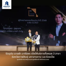 Mazda Dealer of Excellence Award ประจำปี 2568