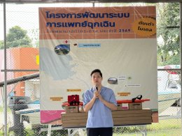 การซ้อมแผนรองรับอุบัติเหตุหมู่ ปีงบประมาณ 2569