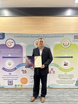 ประกาศนียบัตรเครื่องหมายรับรองฉลากคาร์บอน