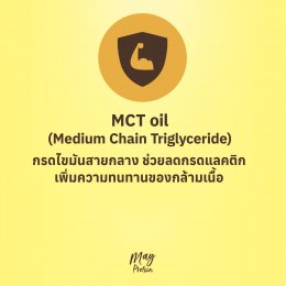 ใน MayProtein มีอะไรบ้าง