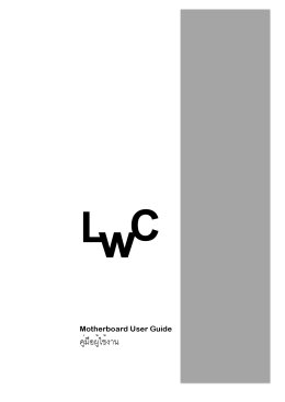 เมนบอร์ด คู่มือการใช้งาน