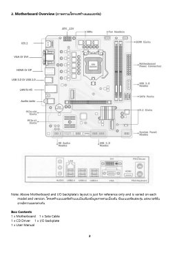 เมนบอร์ด คู่มือการใช้งาน