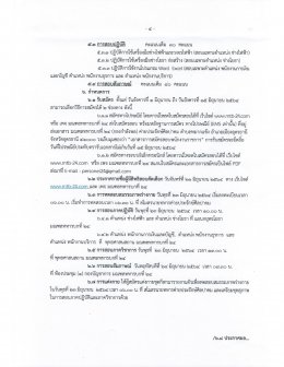 รับ 11 ตำแหน่ง มทบ.24 จังหวัดอุดรธานี