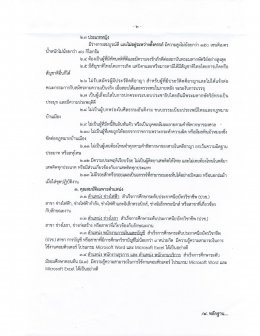 รับ 11 ตำแหน่ง มทบ.24 จังหวัดอุดรธานี