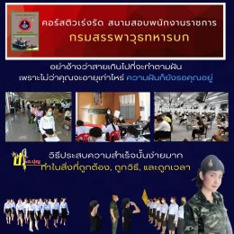 สอบกรมสรรพาวุธทหารบก