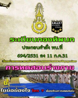 การทดสอบร่างกายกองทัพบก 