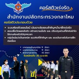 สำนักงานปลัดกระทรวงกลาโหมมีความประสงค์จะรับสมัคร 65 อัตรา