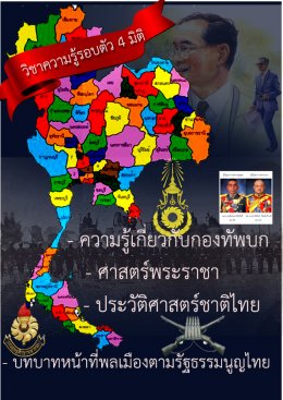 รับ 11 ตำแหน่ง มทบ.24 จังหวัดอุดรธานี