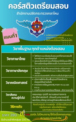 สำนักงานปลัดกระทรวงกลาโหมมีความประสงค์จะรับสมัคร 65 อัตรา