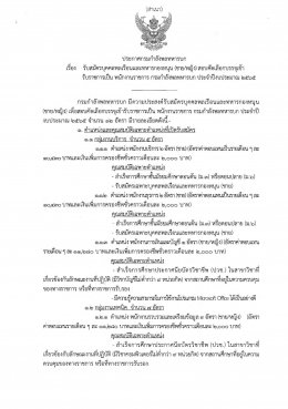 กรมกำลังพลทหารบก รับสมัครพนักงานราชการ 12 อัตรา