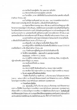 กรมกำลังพลทหารบก รับสมัครพนักงานราชการ 12 อัตรา