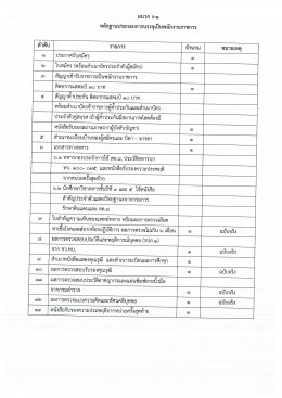 กรมการขนส่งทหารบก รับพนักงานราชการ 96 อัตรา