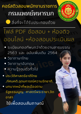 กรมแพทย์ทหารบก พนักงานราชการ 36 อัตรา