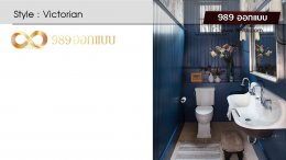 ดีไซน์ห้องน้ำ สไตล์ Victorian