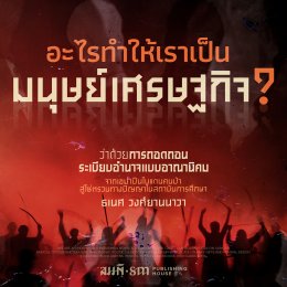 'คำนำ' หนังสือ ว่าด้วยการถอดถอนระเบียบอำนาจแบบอาณานิคม (On Decoloniality)