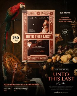 คานธีอ่านอะไรถึงเปลี่ยนชีวิต?!? หนังสือ Unto This Last ของ Ruskin