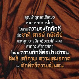6 ตุลา 2519 กับคำสอนแห่งเมตตาที่ถูกกลับหัวในเมืองพุทธ