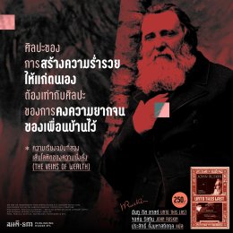คานธีอ่านอะไรถึงเปลี่ยนชีวิต?!? หนังสือ Unto This Last ของ Ruskin