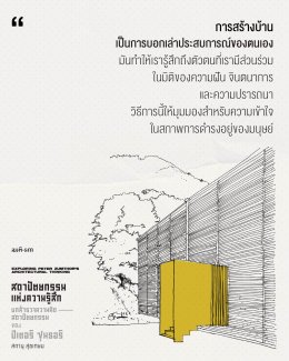 Fore-edge painting ศิลปะบนปากหนังสือ