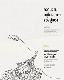 Fore-edge painting ศิลปะบนปากหนังสือ