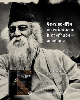 Rabindranath Tagore - Bengali Poet