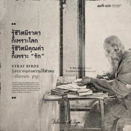 Rabindranath Tagore - Bengali Poet