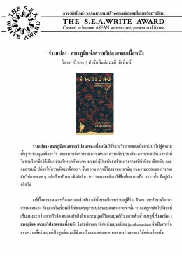 ปรัชญาและนิยามของ Body Horror...เมื่อร่างกายกลายเป็นอื่น กับหนังสือ ร่างแปลง