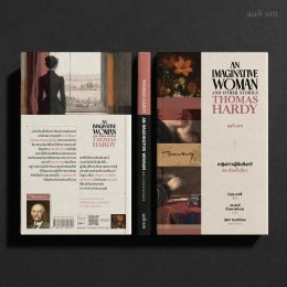 โธมัส ฮาร์ดี้ (Thomas Hardy)