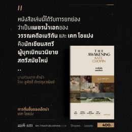 On This Day | เคท โชแปง (Kate Chopin)