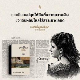On This Day | เคท โชแปง (Kate Chopin)