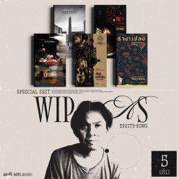 วิภาส ศรีทอง (Wipas Srithong)