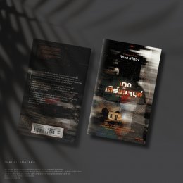 วิภาส ศรีทอง (Wipas Srithong)